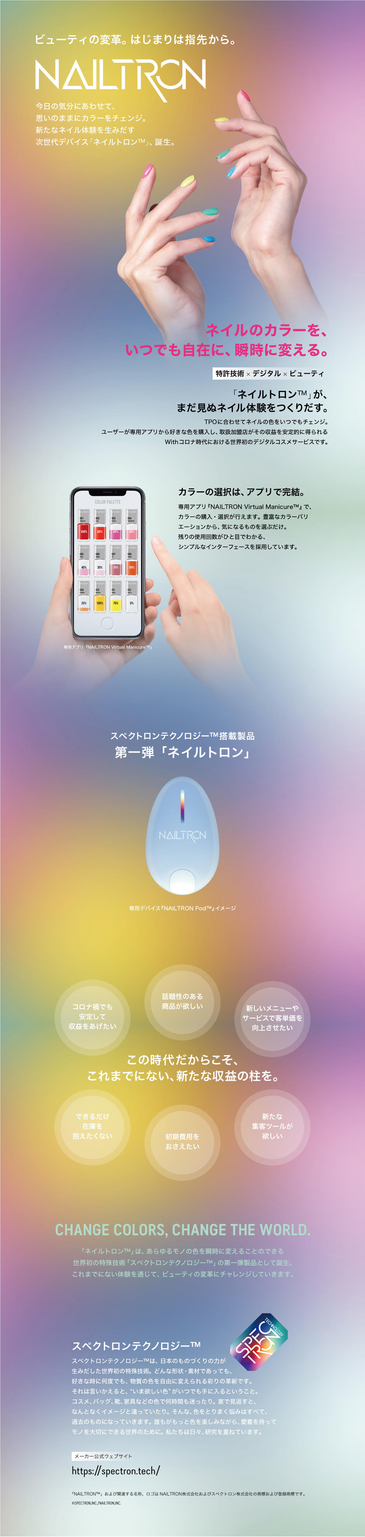 NAILTRON (ネイルトロン) 正規代理店 | 株式会社ARAYZ (アレイズ)